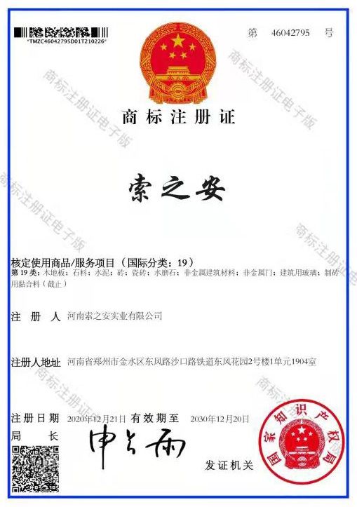 商標(biāo)注冊證